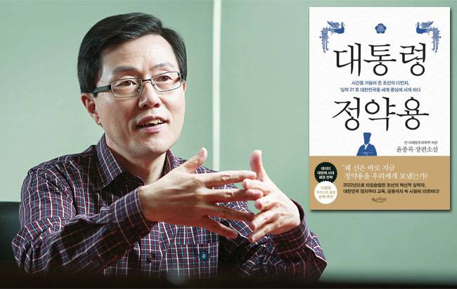 윤종록 전 미래창조과학부 차관. 작은 사진은 그의 첫 소설 ‘대통령 정약용’. 사진 조선일보 DB·행복한북클럽