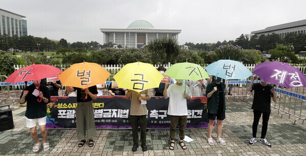 성소수자차별반대 무지개행동 활동가들이 지난해 국회앞에서 기자회견을 열고 국회에 발의된 포괄적 차별금지법 제정을 촉구하는 행위극을 하고 있다. 김혜윤 기자 unique@hani.co.kr