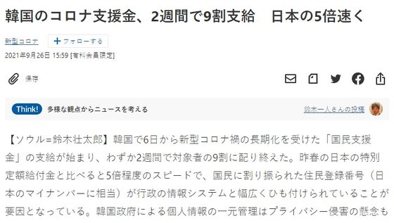 일본 니혼게이자이신문의 보도. 인터넷 캡처