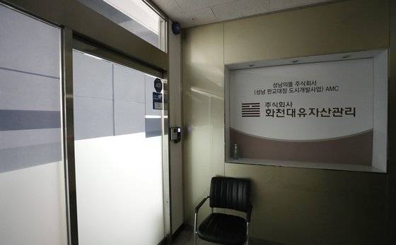 27일 오전 경기도 성남시 분당구 대장동 개발 사업 특혜 의혹을 받고 있는 화천대유 자산관리 사무실 입구가 종이로 가려져 있다. 뉴스1