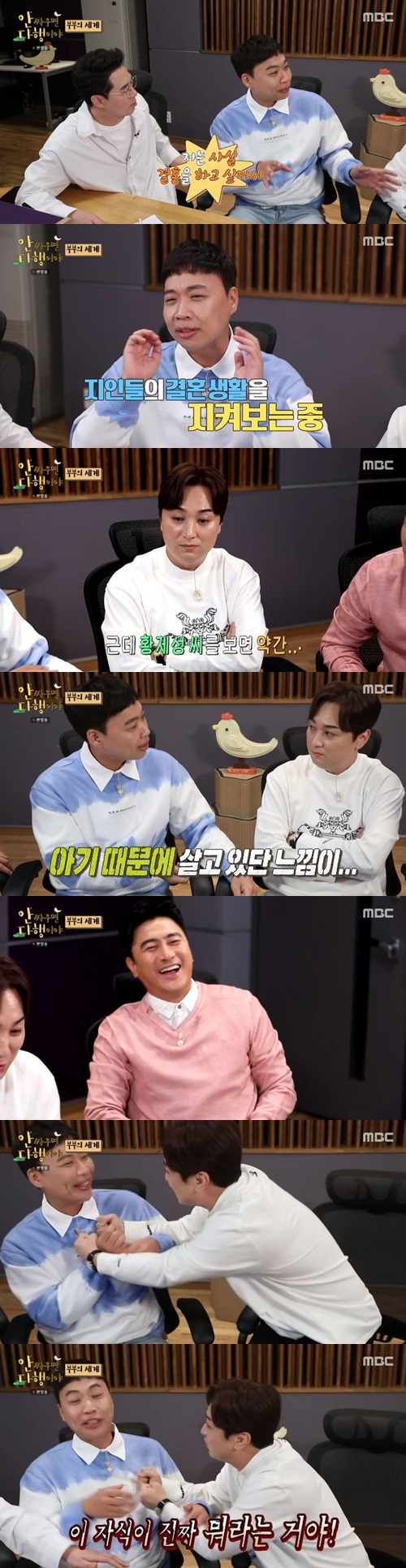 ‘안다행’ 이상준 사진=MBC 예능프로그램 ‘안싸우면 다행이야’ 캡처