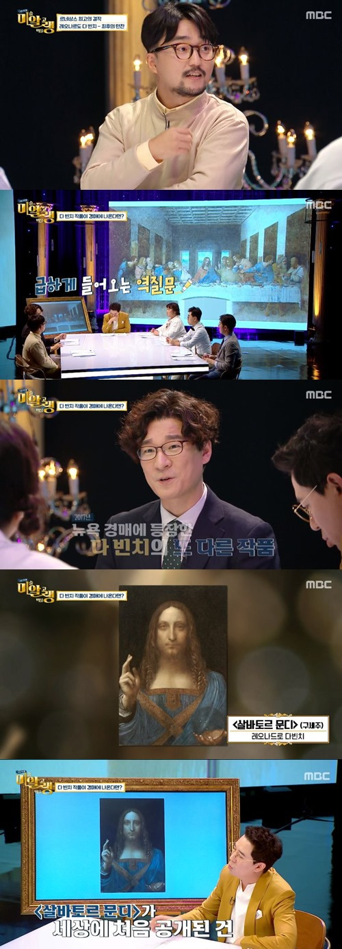 ‘미알랭’ 이창용 마스터 레오나르도 다 빈치 사진=MBC 예능프로그램 ‘그림맛집 미.알.랭’ 캡처