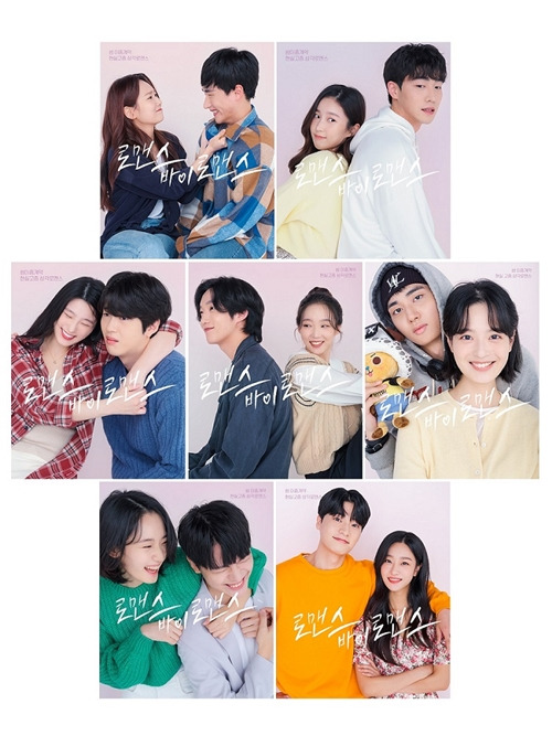 웹드라마 ‘로맨스 바이 로맨스’의 주인공 후보가 공개되었다. 사진=하트피플