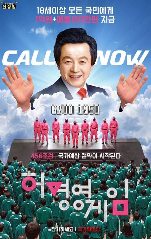 /출처=허경영 국가혁명당 명예대표 페이스북