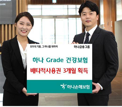 하나손해보험이 무배당보험 3개월 배타적 사용권을 획득했다고 27일 밝혔다./사진=하나손해보험