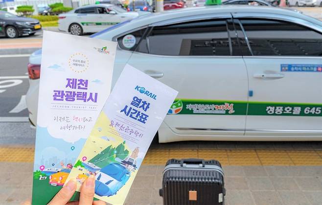 제천 관광택시 *재판매 및 DB 금지