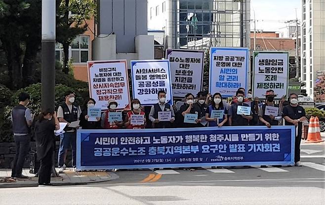 [청주=뉴시스] 임선우 기자 = 민주노총 공공운수사회서비스노조 충북지역본부가 27일 청주시청 앞에서 노동정책 강화를 촉구하고 있다. 2021.09.27. imgiza@newsis.com
