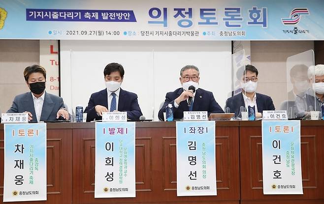[홍성=뉴시스] 충남도의회 기지시줄다리기 축제 활성화 방안 의정토론회 모습. *재판매 및 DB 금지