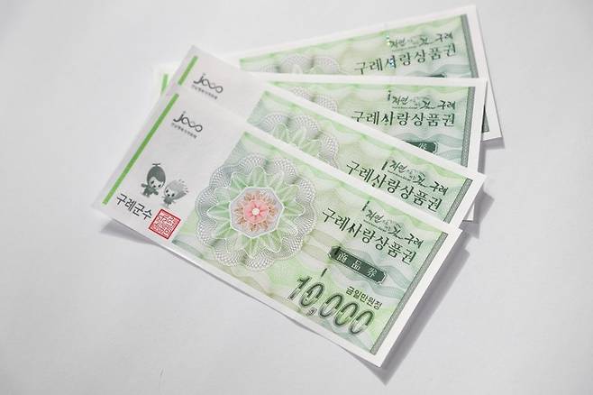 구례사랑상품권 *재판매 및 DB 금지