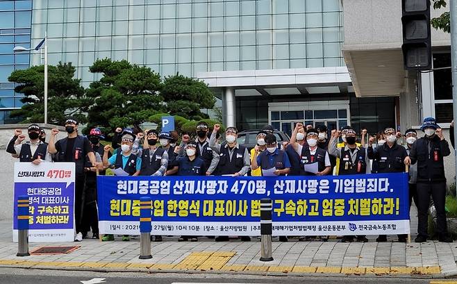 [울산=뉴시스]중대재해기업처벌법 제정 울산운동본부와 전국금속노동조합 관계자들이 27일 울산지법 앞에서 연이은 중대재해에 책임이 있는 현대중공업 경영진에 대한 엄벌을 촉구하며 구호를 외치고 있다. (사진=민주노총 울산본부 제공) 2021.09.27. photo@newsis.com *재판매 및 DB 금지