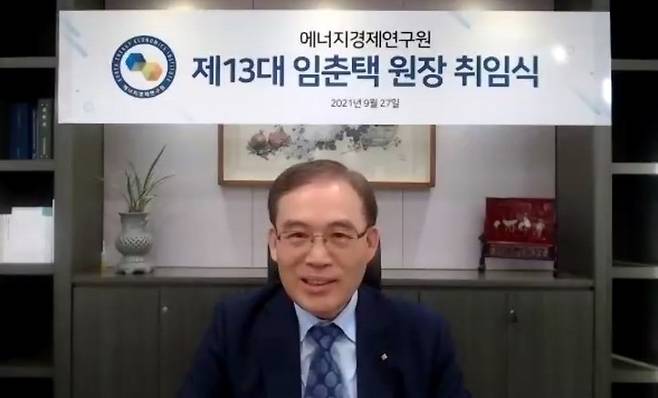 [세종=뉴시스] 에너지경제연구원은 임춘택 제13대 원장이 취임했다고 27일 밝혔다. 2021.09.27 (사진=에너지경제연구원 제공) *재판매 및 DB 금지