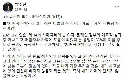 박수현 청와대 국민소통수석 페이스북 갈무리