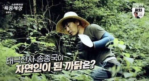 이혼 후 7년째 산에서 생활하고 있는 전 국가대표 축구선수 송종국(42)의 근황이 전해졌다. MBN 캡처