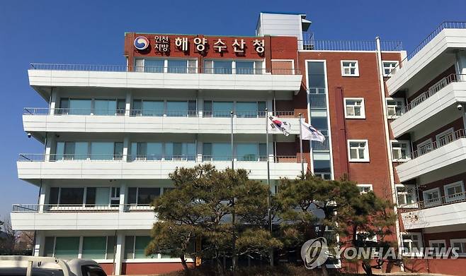 인천지방해양수산청 전경 [인천지방해양수산청 제공]