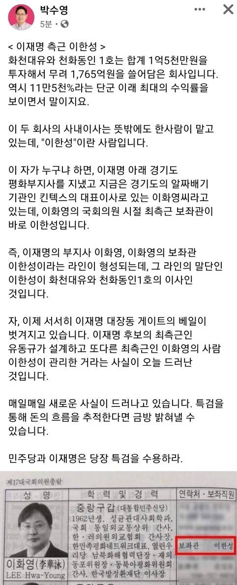 [국민의힘 박수영 의원 페이스북 갈무리]