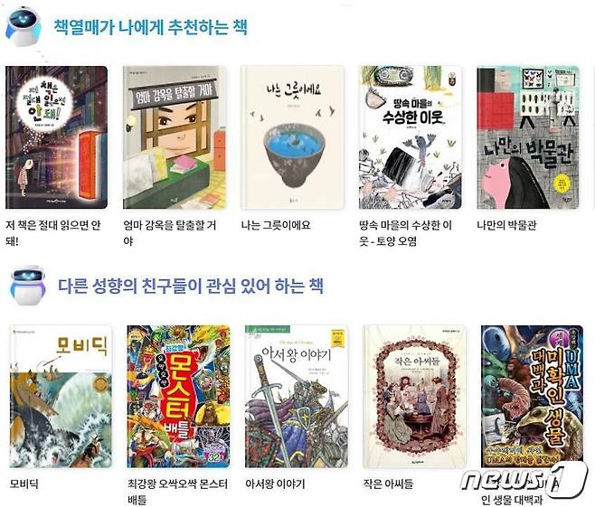 인공지능을 활용해 초등학생들에게 맞춤형 도서를 추천하는 '책열매'(책으로 열리는 매일) 서비스 예시. (교육부 제공) © 뉴스1