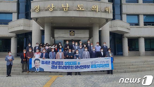 경남 호남인 일동 및 전임 정세균 경남캠프 김태완 상임대표 등 30여명은 28일 오후 경남도의회 앞에서 기자회견을 열고 이낙연 후보 지지를 밝히고 있다.2021.9.28.© 뉴스1
