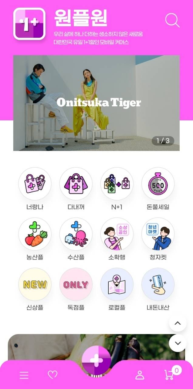 원플원(뉴려 제공)© 뉴스1