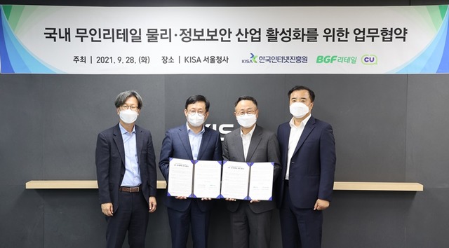 BGF리테일은 28일 한국인터넷진흥원과 국내 무인 리테일 보안 산업 활성화 지원을 위한 업무협약을 맺었다. /BGF리테일 제공