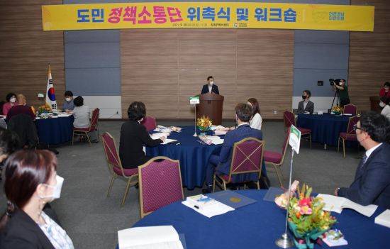 경남도민 정책소통단 위촉식 및 워크숍.