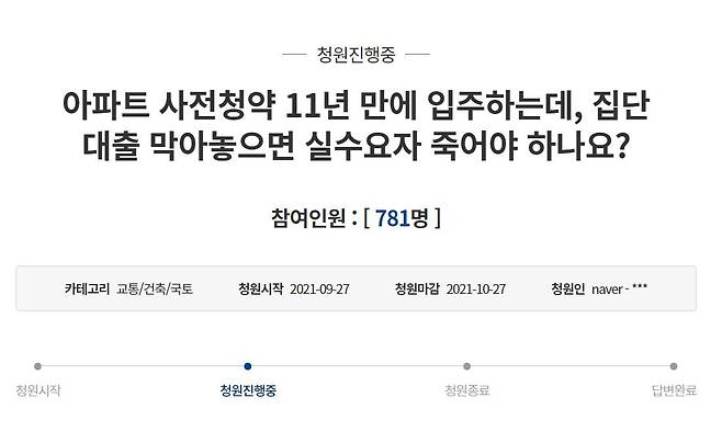 청약 당첨자가 은행권 대출 한도 축소로 입주에 차질이 생겼다며 규제를 완화해달라고 호소하는 글을 올렸다./청와대 홈페이지