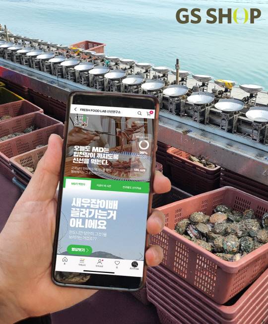 GS샵의 신선식품 큐레이션 서비스 '신선연구소' 소개 포스터. GS샵 제공