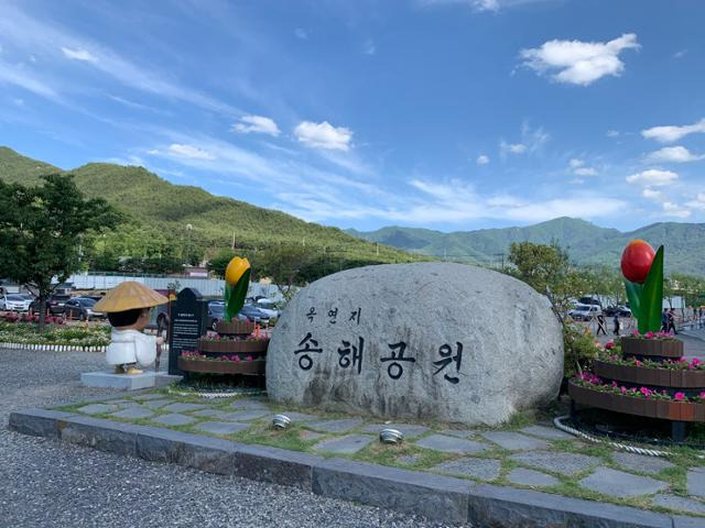 대구 달성군 옥포면 기세리 송해공원 전경. 김재현 기자