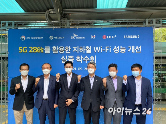 과기정통부는 통신3사와 서울 신답역에서 '5G 28㎓를 활용한 지하철 와이파이 성능개선 실증 착수회'를 개최했다. 오른쪽부터 강종렬 SKT ICT 인프라센터장, 심재창 서울교통공사 기술본부장, 권준혁 LGU+ NW부문장, 조경식 과기정통부 제2차관, 이철규 KT 네트워크 부문장, 김우준 삼성전자 네트워크 전략마케팅 팀장.