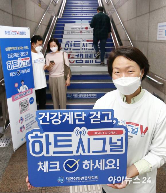 28일 서울 광화문역에서 대한심혈관중재학회가 세계 심장의 날을 맞아 '하트 시그널 V 캠페인 건강계단' 행사를 진행하고 있다. [사진=대한심혈관중재학회]
