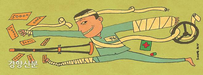 보험사기. 경향신문 자료사진.