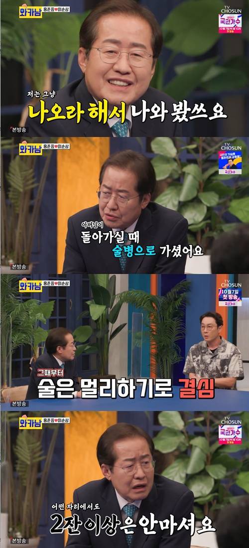 와카남 홍준표 사진="와이프 카드 쓰는 남자" 방송 캡처