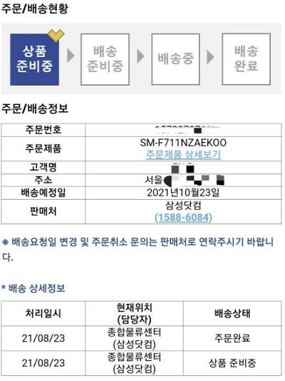 사전예약 당시 갤럭시Z플립을 구매한 커뮤니티 회원이 10월23일로 배송이 밀렸다며 인증샷을 올렸다. [사진출처 = 삼성 스마트폰 커뮤니티]