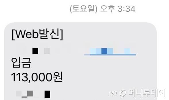 지난 18일 강원도 원주에 사는 A씨(55)는 오배송된 추석 과일 선물세트를 먹은 이웃에게 과일 값을 입금받았다 /사진=A씨 제공