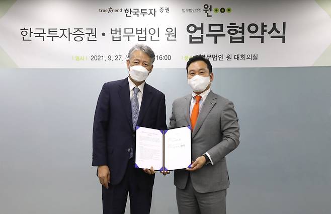 김성환 한국투자증권 개인고객그룹장(오른쪽)과 유선영 법무법인 원 변호사가 업무협약을 맺고 기념 촬영을 하고 있다./사진=한국투자증권
