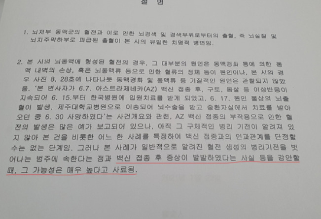 제주특별자치도에서 사망한 60대 여성의 부검 결과서. [유족 제공]