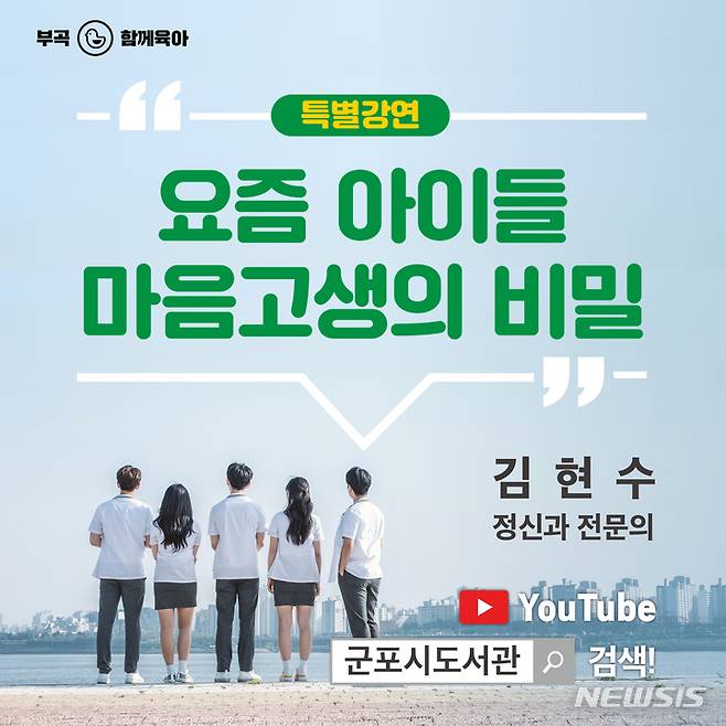 김현수 교수 특강 안내 홍보물.