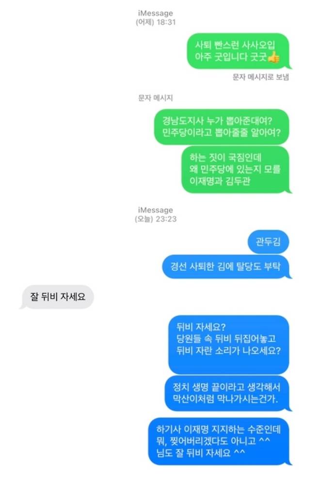 김두관 더불어민주당 의원이 한 민주당 지지층과 주고 받은 문자 메시지 (사진 = 온라인 커뮤니티 캡처) *재판매 및 DB 금지