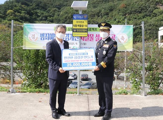 밀양경찰서, 삼랑진양수발전소와 범죄예방 개선사업 추진. (사진=밀양경찰서 제공) *재판매 및 DB 금지