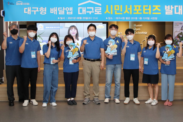 대구시 공공 배달앱 ‘대구로’ 홍보를 위해 출범한 시민 서포터스가 지난달 25일 발대식 후 파이팅을 외치고 있다. /사진 제공=대구시