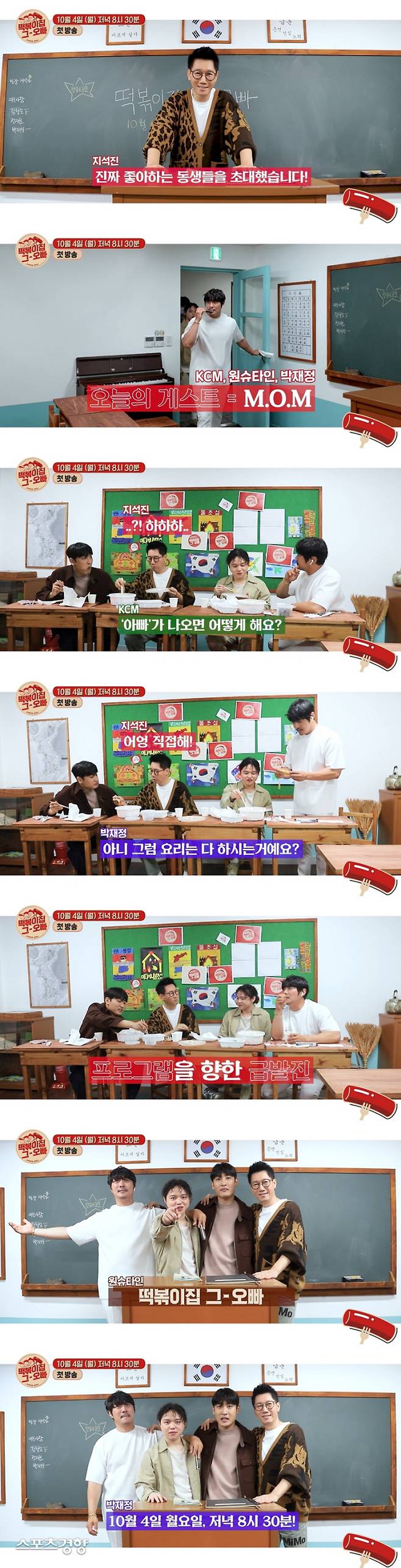 MBC 에브리원 예능 ‘떡볶이집 그 오빠’ MSG워너비 M.O.M의 출연 장면. 사진 MBC 에브리원