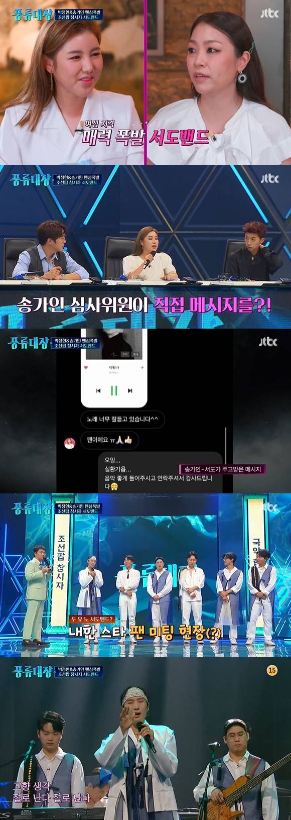 /사진= JTBC '풍류대장' 방송 화면