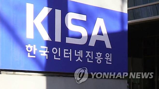한국인터넷진흥원 KISA <<한국인터넷진흥원 제공>>