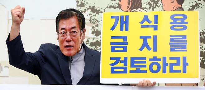 한국동물보호연합 등 동물권단체가  지난 28일 오후 서울 종로구 세종로에서 기자회견을 열고 개식용 금지 대책 마련을 촉구하고 있다 (사진=뉴시스)