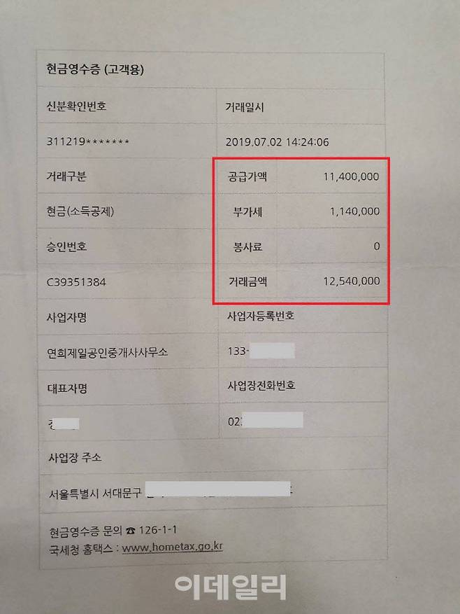 윤석열 전 검찰총장 측은 29일 윤 전 총장 부친의 연희동 주택 매매 계약서를 공개했다.(사진=윤석열 캠프 제공)