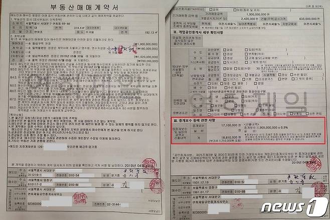 윤석열 전 검찰총장 부친 윤기중 명예교수(90)와 화천대유자산관리 대주주인 김만배씨 누나 김모씨(60)가 2019년 4월 작성한 부동산 거래 계약서. (윤석열 캠프 제공)© 뉴스1