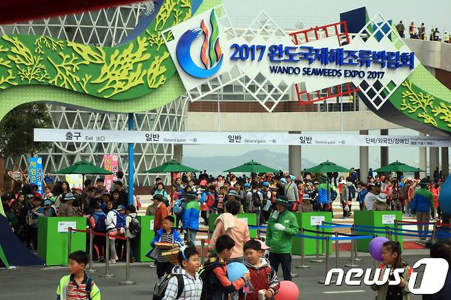 2017 완도국제해조류박람회.(조직위 제공) 2017.4.21. /뉴스1 © News1