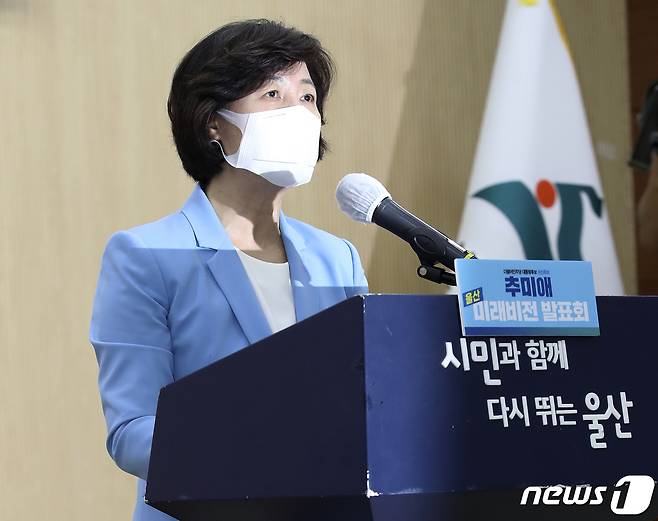 추미애 더불어민주당 대선 경선후보가 29일 오후 울산시의회 대회의실에서 열린 울산 미래비전 발표회에서 정책 공약을 발표하고 있다. 2021.9.29/뉴스1 © News1 윤일지 기자