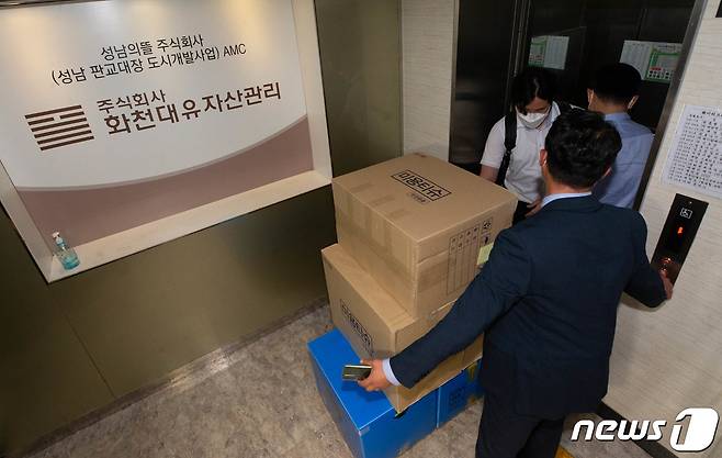 29일 오후 경기 성남시 화천대유자산관리 본사에서 검찰이 압수수색을 마치고 나오고 있다. 2021.9.29/뉴스1 © News1 성동훈 기자