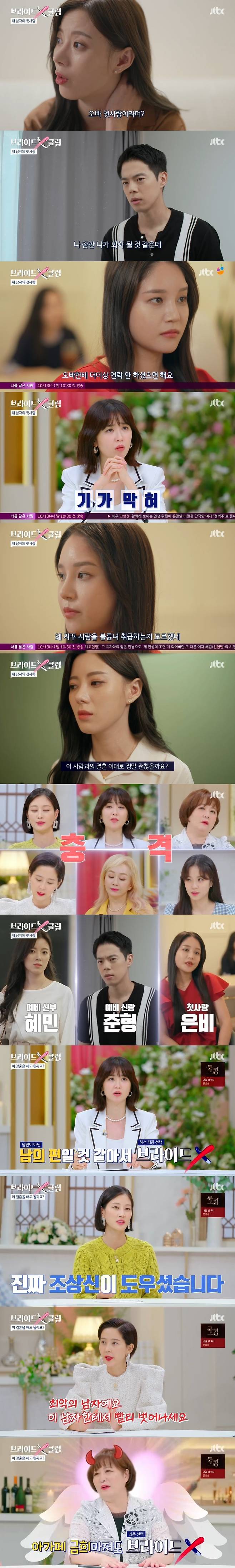 JTBC '브라이드X클럽' 캡처 © 뉴스1