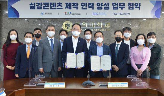 동의대와 부산영상위가 MOU를 체결했다.